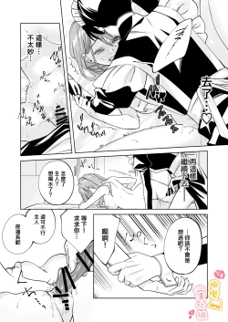 Page 27 of syatiku go syuzin sama to meido kun｜社畜主人和女僕小哥