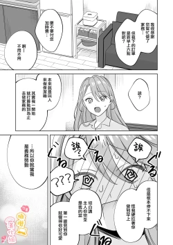 Page 36 of syatiku go syuzin sama to meido kun｜社畜主人和女僕小哥