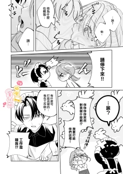 Page 7 of syatiku go syuzin sama to meido kun｜社畜主人和女僕小哥