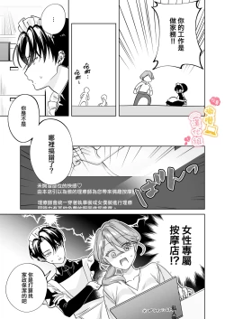 Page 8 of syatiku go syuzin sama to meido kun｜社畜主人和女僕小哥