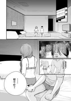 Page 13 of Hatsukoi wa Nigai Seishun no Aji | 初恋之果为青春之苦
