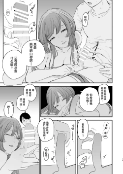 Page 16 of Hatsukoi wa Nigai Seishun no Aji | 初恋之果为青春之苦