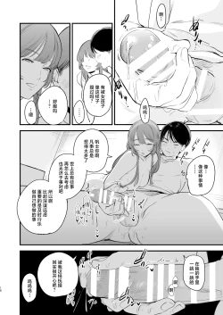 Page 17 of Hatsukoi wa Nigai Seishun no Aji | 初恋之果为青春之苦