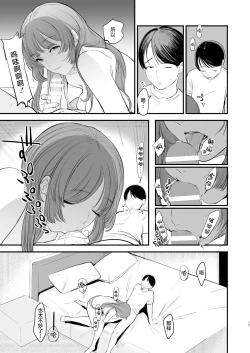 Page 18 of Hatsukoi wa Nigai Seishun no Aji | 初恋之果为青春之苦