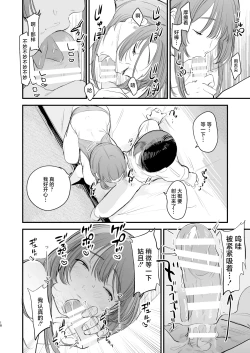 Page 19 of Hatsukoi wa Nigai Seishun no Aji | 初恋之果为青春之苦