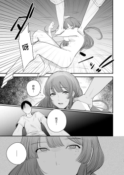 Page 24 of Hatsukoi wa Nigai Seishun no Aji | 初恋之果为青春之苦