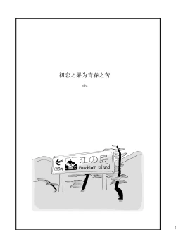 Page 2 of Hatsukoi wa Nigai Seishun no Aji | 初恋之果为青春之苦