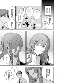 Page 6 of Hatsukoi wa Nigai Seishun no Aji | 初恋之果为青春之苦