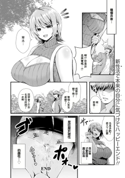 Page 20 of Jimiko no Mezame