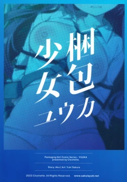 Page 23 of Konpou Shoujo YuukaYuuka