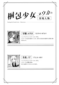 Page 3 of Konpou Shoujo YuukaYuuka