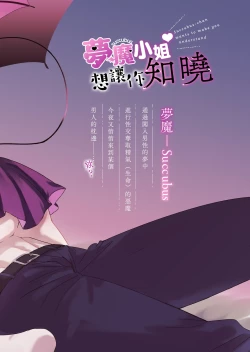 Page 49 of mumatyan ha wa kara se tai｜夢魔（succubus）小姐想讓你知曉