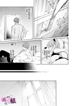 Page 9 of mumatyan ha wa kara se tai｜夢魔（succubus）小姐想讓你知曉