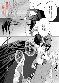 Page 14 of Maō no hanayome​0102