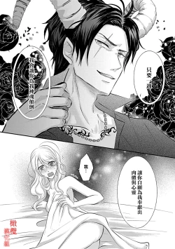 Page 36 of Maō no hanayome​0102