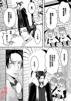 Page 38 of Maō no hanayome​0102