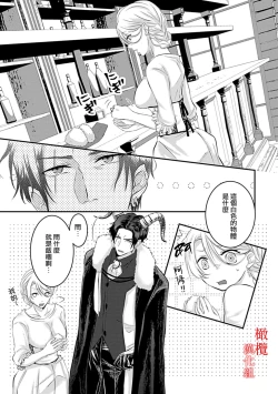 Page 39 of Maō no hanayome​0102