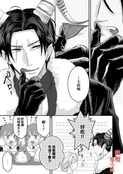 Page 41 of Maō no hanayome​0102