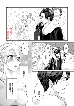 Page 43 of Maō no hanayome​0102