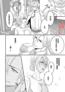 Page 50 of Maō no hanayome​0102