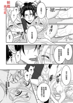 Page 62 of Maō no hanayome​0102