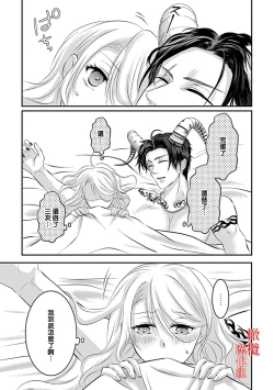 Page 65 of Maō no hanayome​0102