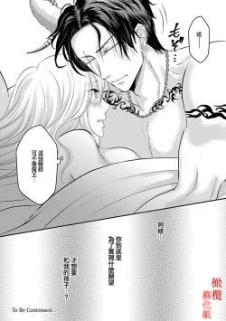 Page 67 of Maō no hanayome​0102