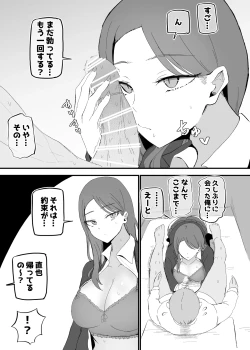 Page 16 of Yarasete Kureru Osananajimi Downer-chan