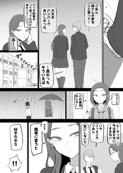 Page 19 of Yarasete Kureru Osananajimi Downer-chan