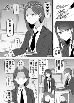 Page 33 of Yarasete Kureru Osananajimi Downer-chan