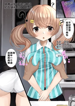 Page 59 of Ninshiki Sogai Appli o Tsukatte JK o Okashite Mita 1-17