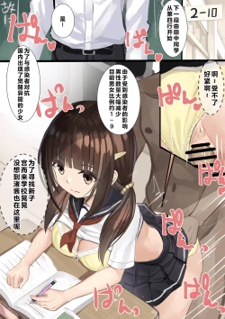 Page 62 of Ninshiki Sogai Appli o Tsukatte JK o Okashite Mita 1-17