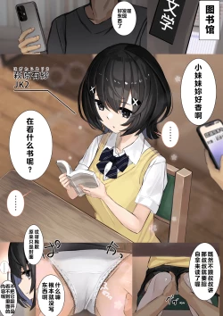 Page 69 of Ninshiki Sogai Appli o Tsukatte JK o Okashite Mita 1-17