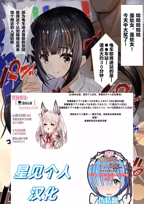 Download Ninshiki Sogai Appli o Tsukatte JK o Okashite Mita 1-17