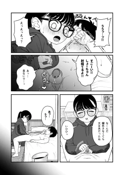 Page 118 of Boku to Kanojo to Goshujin-sama no  Fuyuyasumi Soushuuhen