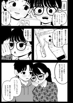 Page 12 of Boku to Kanojo to Goshujin-sama no  Fuyuyasumi Soushuuhen