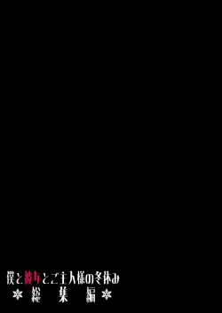 Page 140 of Boku to Kanojo to Goshujin-sama no  Fuyuyasumi Soushuuhen