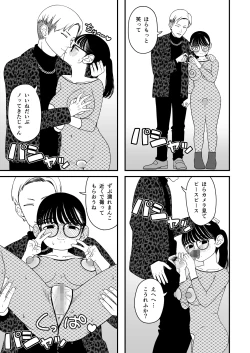 Page 144 of Boku to Kanojo to Goshujin-sama no  Fuyuyasumi Soushuuhen