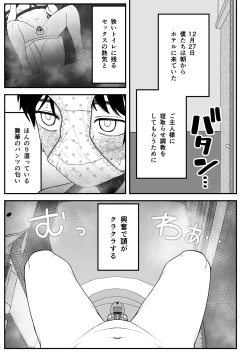Page 52 of Boku to Kanojo to Goshujin-sama no  Fuyuyasumi Soushuuhen