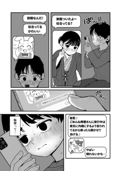 Page 94 of Boku to Kanojo to Goshujin-sama no  Fuyuyasumi Soushuuhen