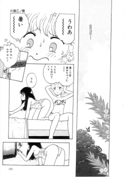 Page 134 of Hodoketa Ribbon