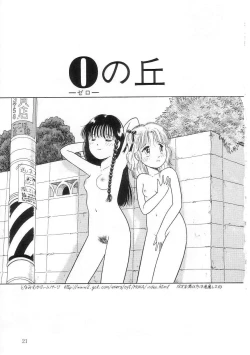 Page 21 of Hodoketa Ribbon