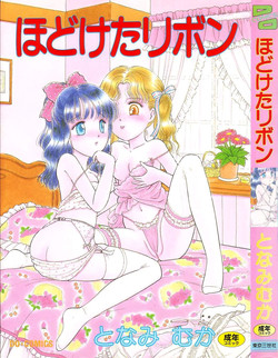 [Tonami Muka] Hodoketa Ribbon