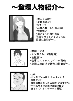 Page 2 of Dekachin Joushi ni Tsuma ga Netorareta Ken..