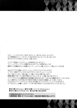 Page 18 of Toraware no Senshi-chou