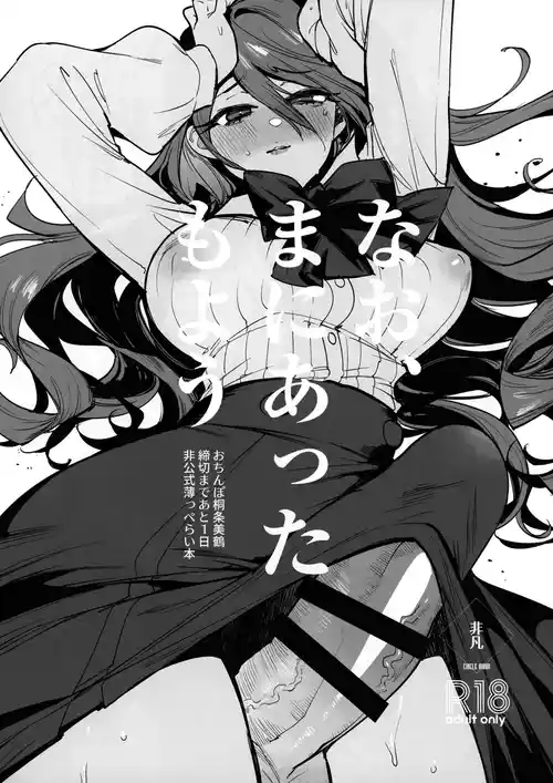 Download Nao, maniatta mo you