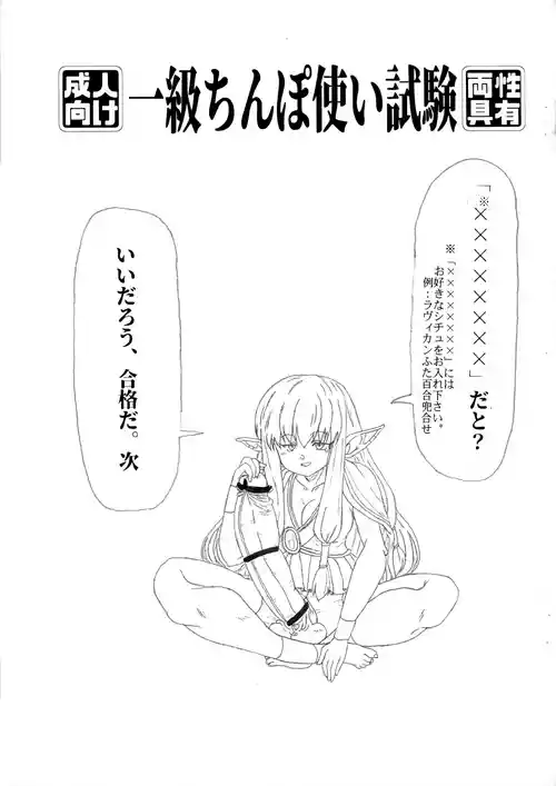 Download Ikkyuu Chinpo Tsukai Shiken