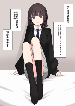 Page 2 of Koukando 100% no Doukyuusei Kanojo ni Maso dearu Koto o Kokuhaku shita Hanashi