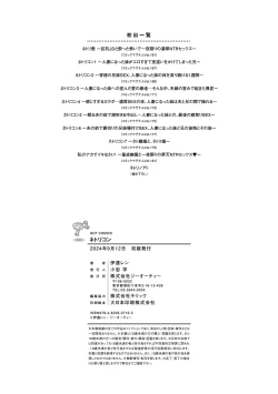 Page 220 of Netorikon