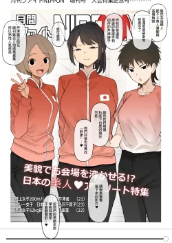 Page 35 of Athlete Couple ni Yoru Senshumura Netorase